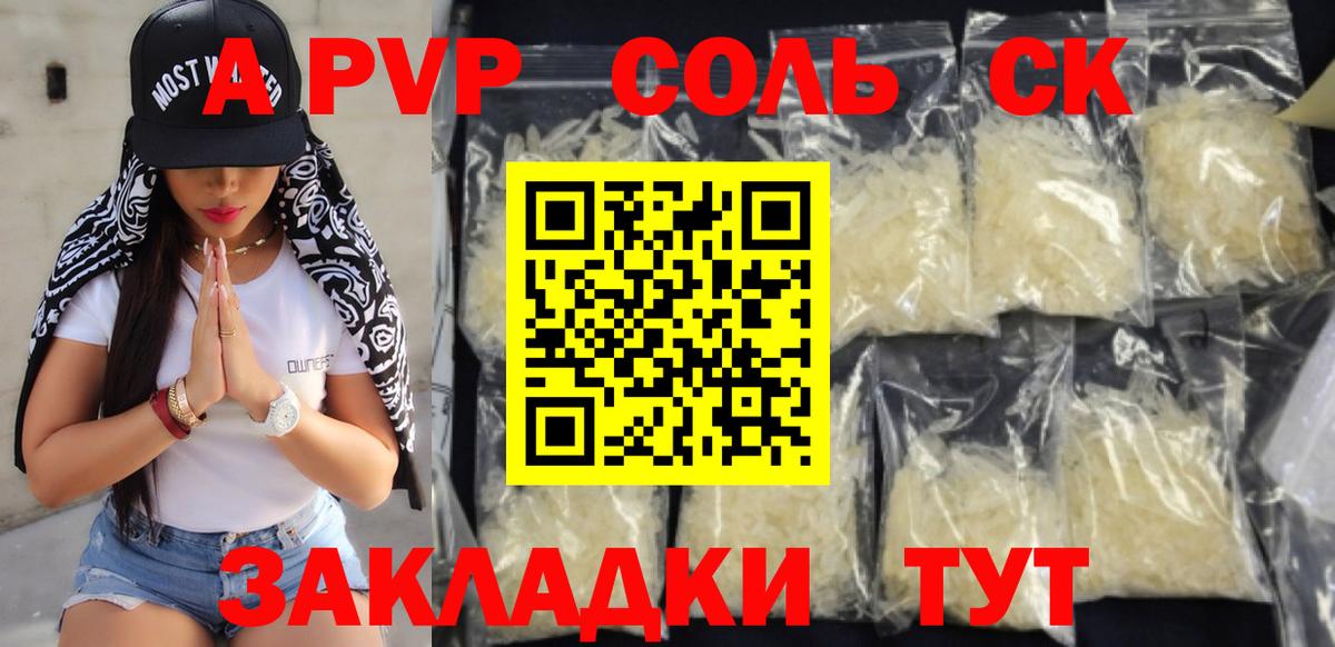 Alpha-PVP крисы CK Новокубанск