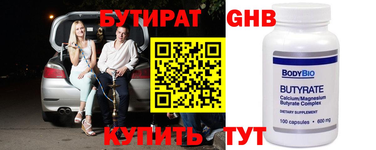 Новокубанск  БУТИРАТ  Вход с VPN  БУТИРАТ BDO 