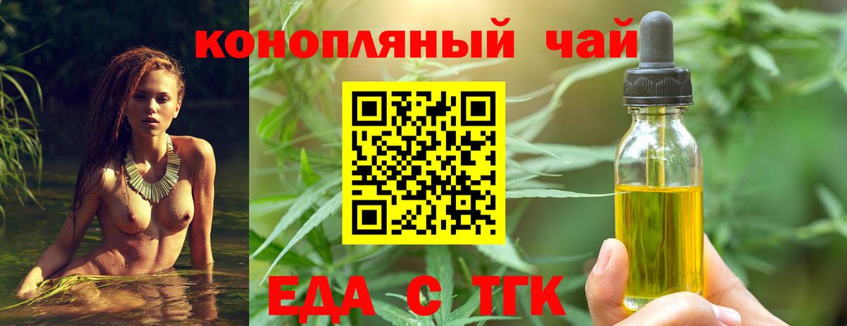Новокубанск  Печенье с ТГК конопля  Вход с VPN 