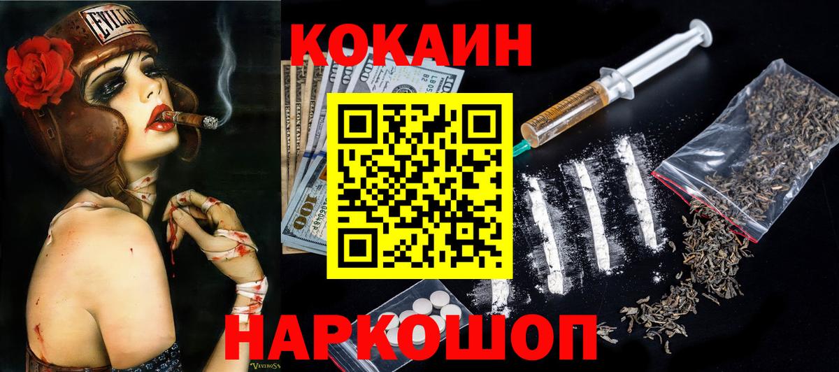 Новокубанск  COCAIN 98%  Вход с VPN  Cocaine Перу 