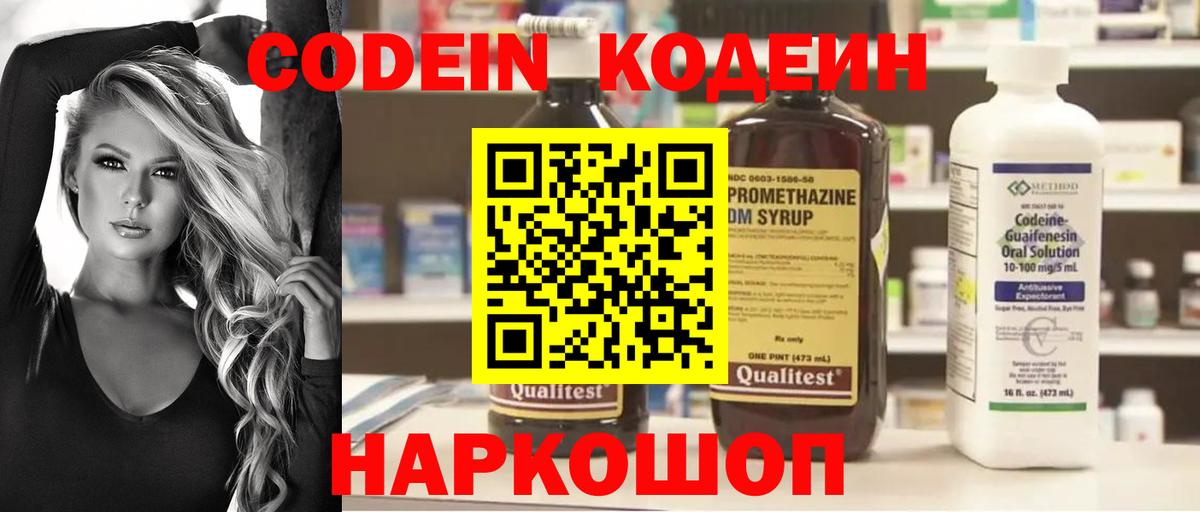Кодеиновый сироп Lean напиток Lean (лин)  Вход с VPN  Новокубанск 