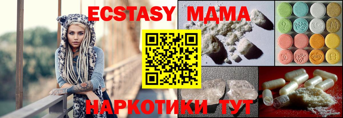 MDMA VHQ  Вход с VPN  MDMA Molly  Новокубанск 