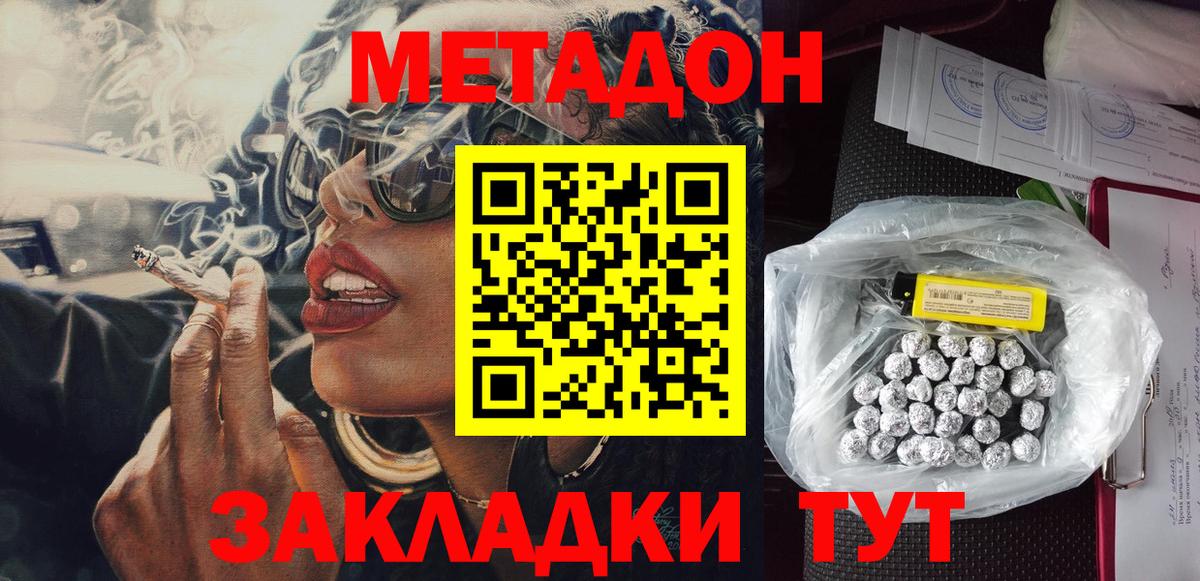 МЕТАДОН белоснежный Новокубанск